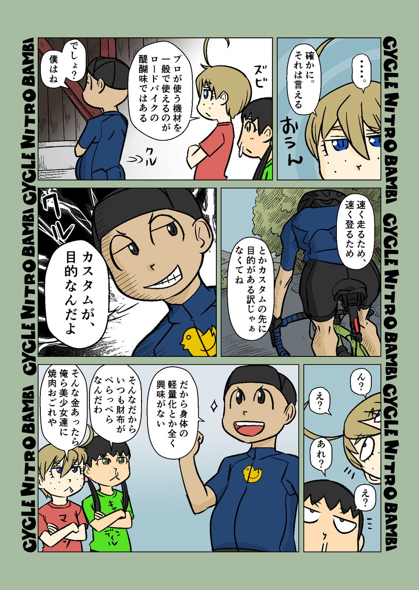 【サイクル。】ロードバイクカスタムの泥沼から出る気もないレンゴクくん 

#サイクリング #自転車 #漫画 #イラスト #マンガ #ロードバイク女子 #ロードバイク 