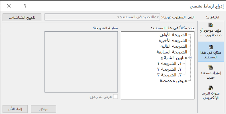 ingezPowerPoint's tweet photo. لإدراج ارتباط تشعبي > حدد العنصر أو النص الذي تريد إضافة الارتباط التشعبي إليه 
واضغط على CTRL + K  لفتح نافذة "إدراج ارتباط تشعبي". 
تتيح لك الارتباطات التشعبية إنشاء ميزات تنقل أو تفاعلية في عروضك من خلال التنقل (من شريحة إلى أخرى) ، وفتح برامج أخرى ، والتنقل إلى مواقع الويب https://t.co/Q7CVnKHXpD