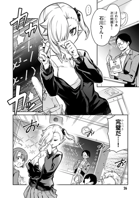 血をちゃんと吸えない吸血鬼が授業中に早弁する話
#漫画が読めるハッシュタグ
#ちゃんと吸えない吸血鬼ちゃん (1/4) 