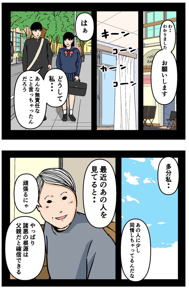 母の再婚でヤバイモンスターと兄妹になった話【69】
#漫画が読めるハッシュタグ 