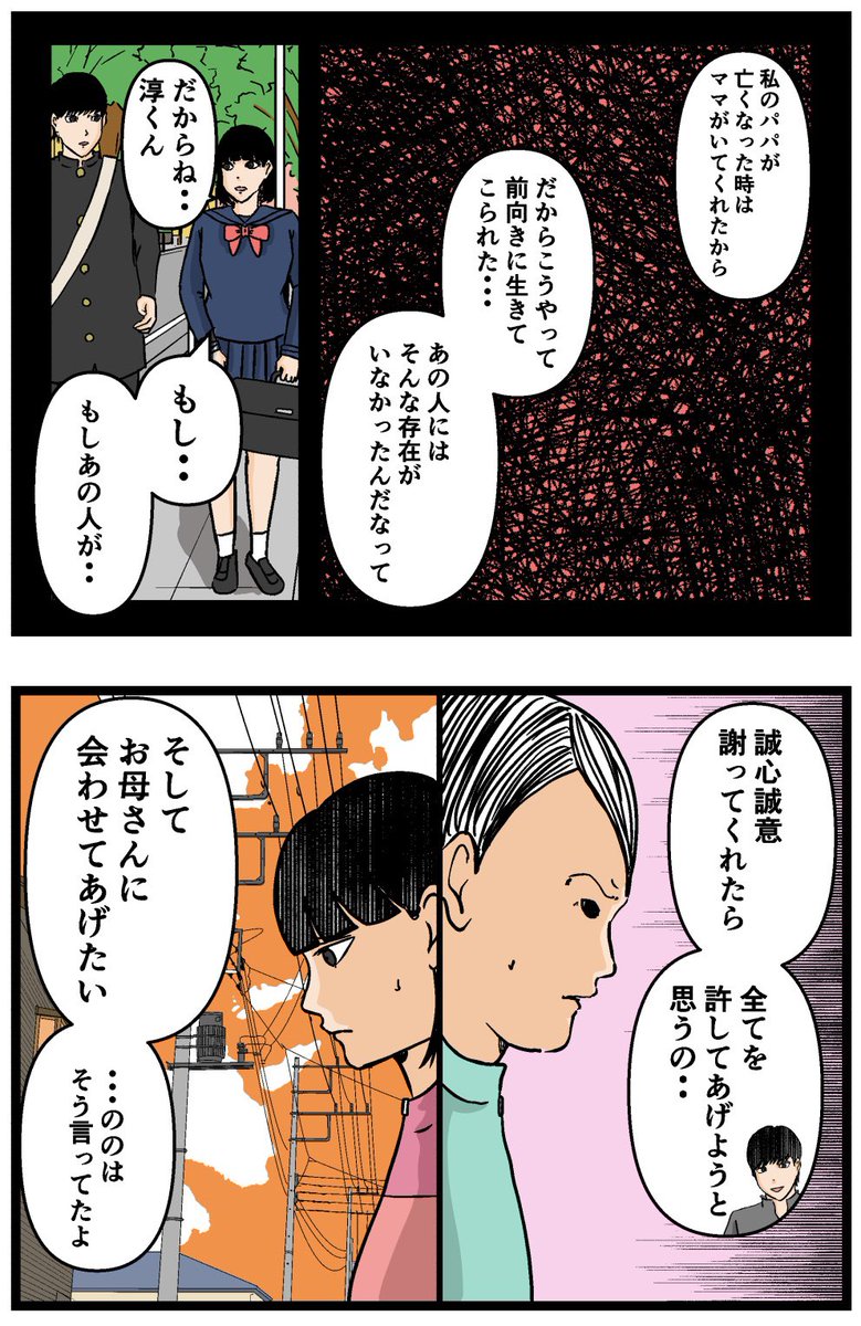 母の再婚でヤバイモンスターと兄妹になった話【69】
#漫画が読めるハッシュタグ 