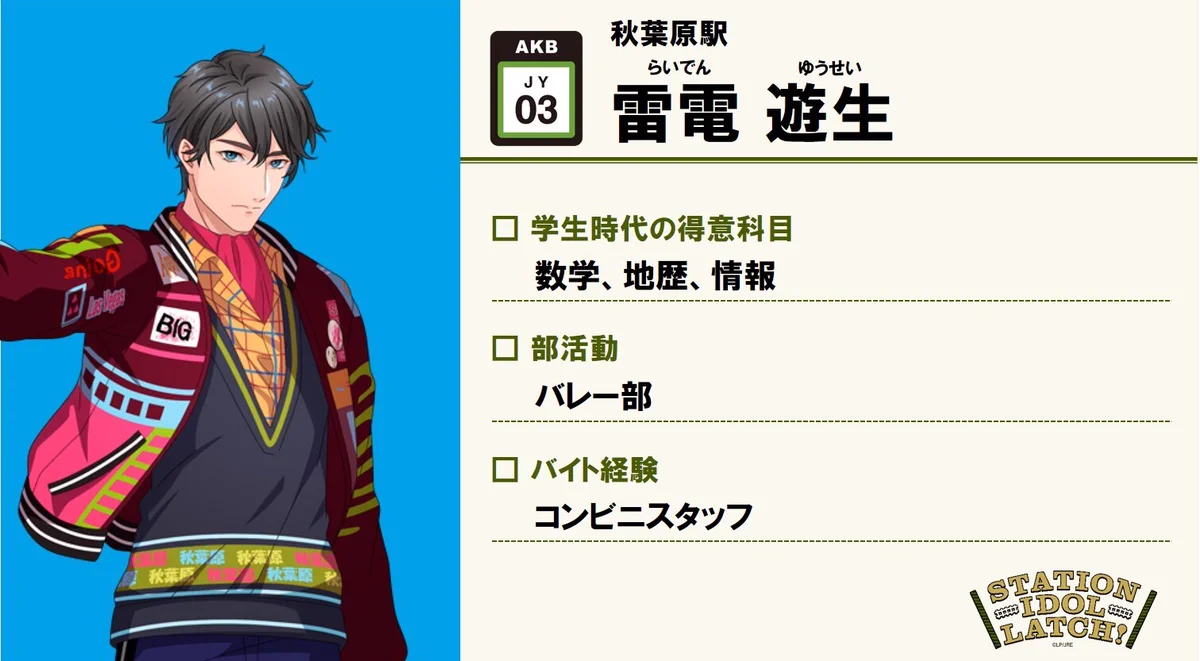 STATION IDOL LATCH!」公式 on X: 