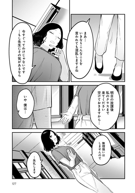 (R-18)校舎裏でセッ○スしてる生徒を注意したら同僚教師にとんでもない提案される話 2/2 