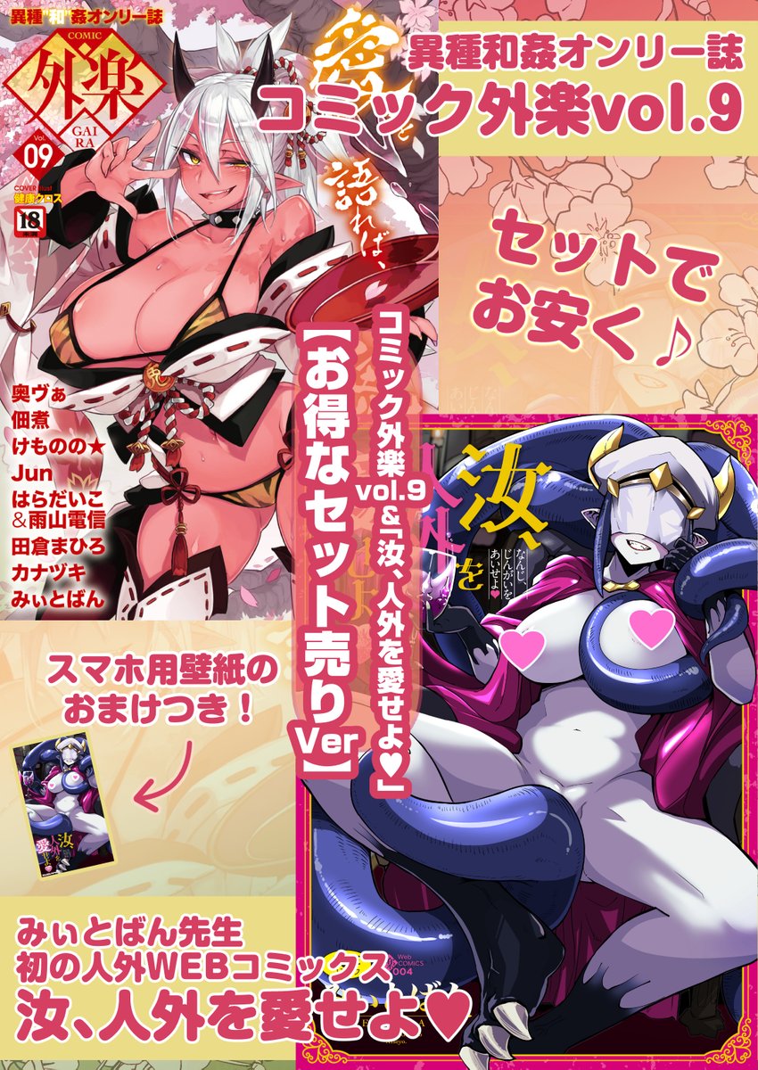 みぃとばん先生のWEBコミックス
「汝、人外を愛せよ♥」と
一緒に楽しめるセットがお得✨
セット
FANZA→https://t.co/kcBNVt3k4k
DLsite→https://t.co/RM0lYT8BsX
単品
FANZA→https://t.co/Y3d6e6qY7H
DLsite→https://t.co/tMQYv0529Z
あらすじやサンプルは公式HPで💨
https://t.co/mVOS4ylnpm