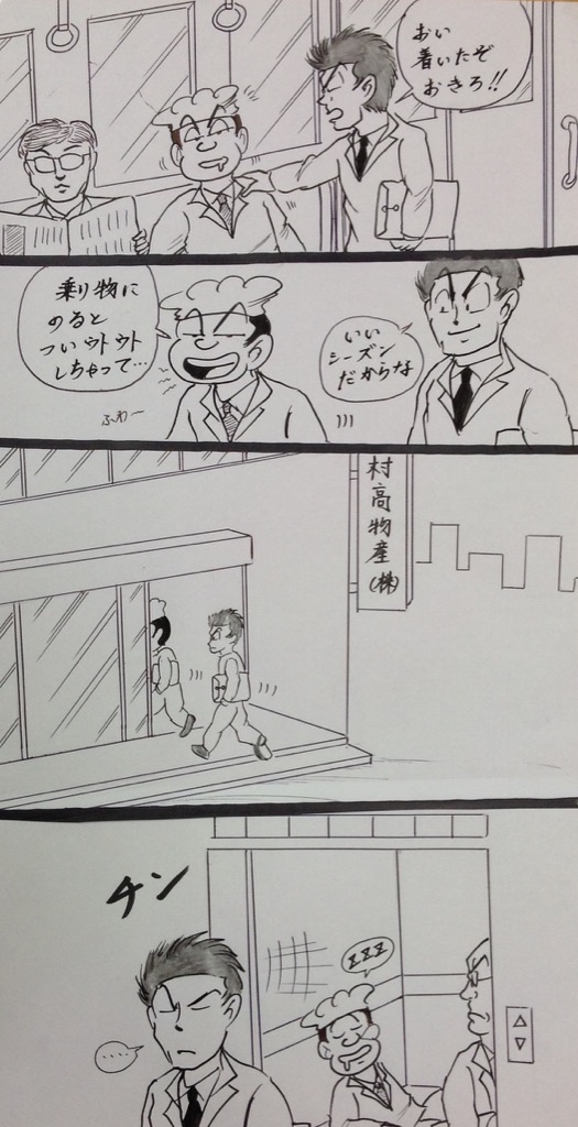 マンガ 乗り物 