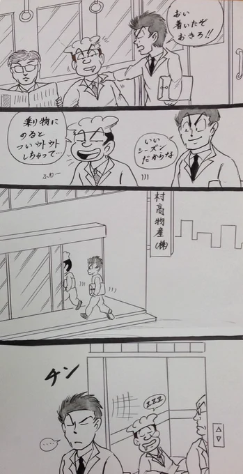 マンガ 乗り物 