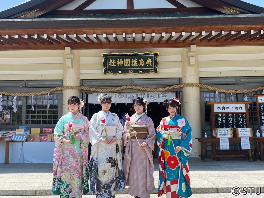 ondine_jp's tweet photo. 【STU48 成人式イベント衣装協力】
2022/5/8(日)STU48さんの成人式イベントにてオンディーヌの振袖をご着用いただきました💕

#石田千穂 さん
#原田清花 さん
#工藤理子 さん
#吉田彩良 さん
ご成人おめでとうございます㊗️✨

#オンディーヌ #振袖はオンディーヌ #STU48  #オンディーヌ広島店 https://t.co/jSivzrrNHC