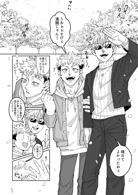 花びらを食む
※内容のない五悠漫画 