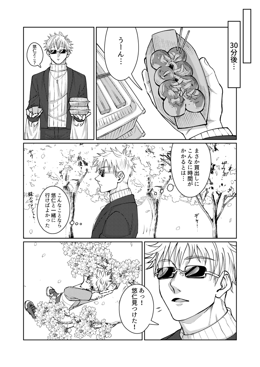 花びらを食む
※内容のない五悠漫画 