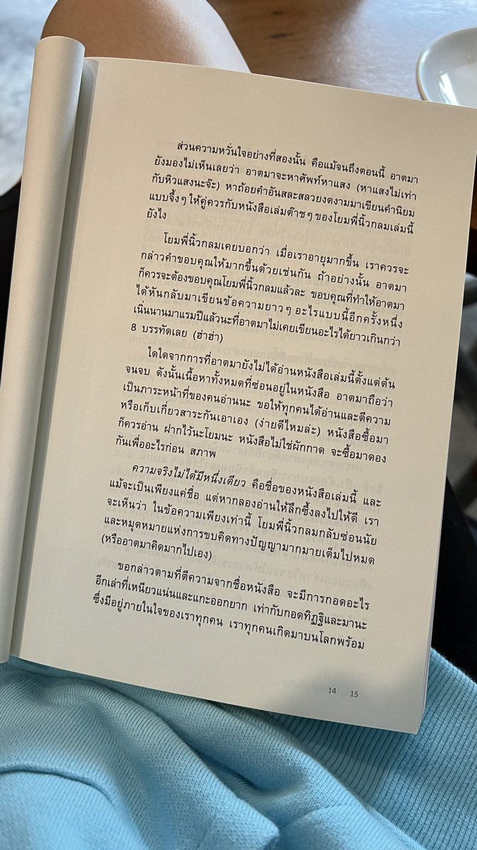 เป็นคำนิยมที่เรียลและตลกดีนะ 🤭 #ความจริงไม่ได้มีหนึ่งเดียว