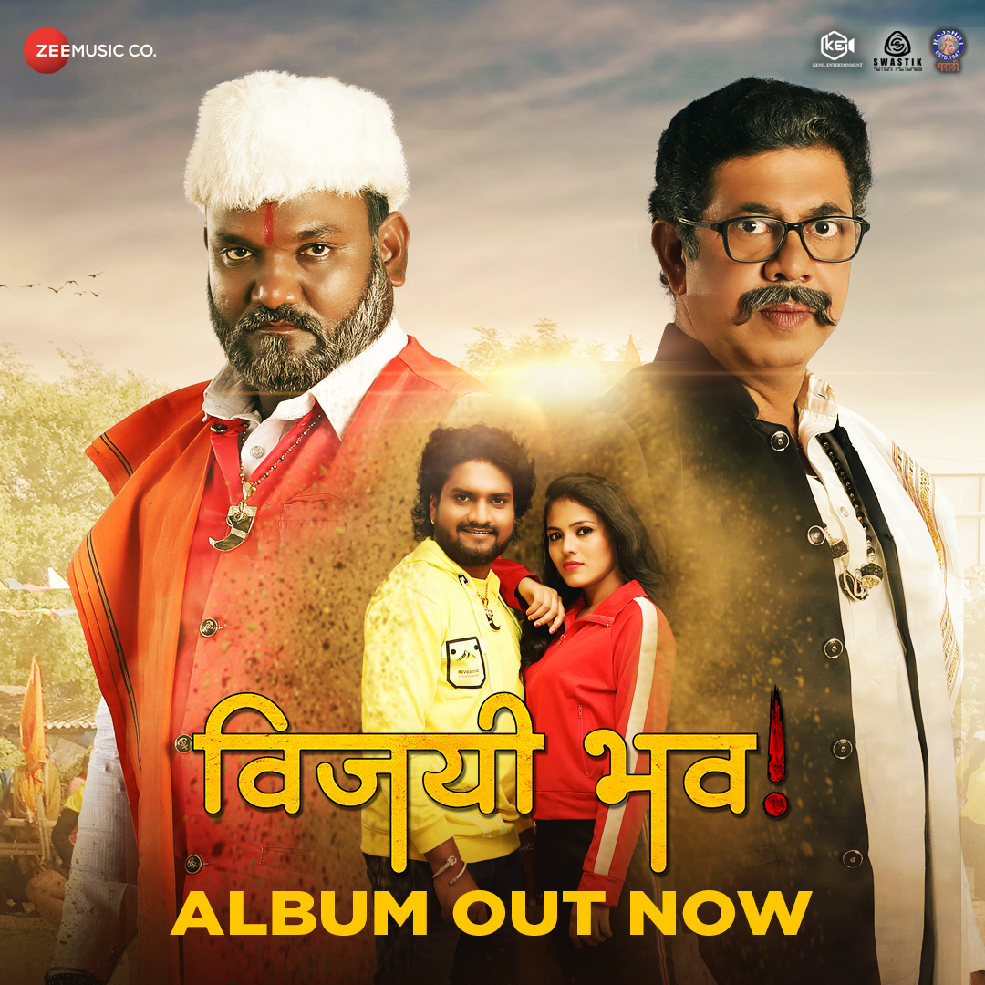 zeemusicmarathi's tweet photo. घेऊन आलो आहोत "विजयी भव" चित्रपटातील गाण्यांचा धामाकेदार अल्बम..!
वाट कसली बघताय लगेच जा आणि पाहा "झी म्युझिक मराठी" वर.
https://t.co/35OzIurSKk
#JagdishChavan #PoojaJaiswal #SonaliDalvi #VinayakKetkar #JagdishPawar #VikramMehta #NayanPawar #PravinPanpatil #PrakashChauhan https://t.co/d5gSsYiXZ4