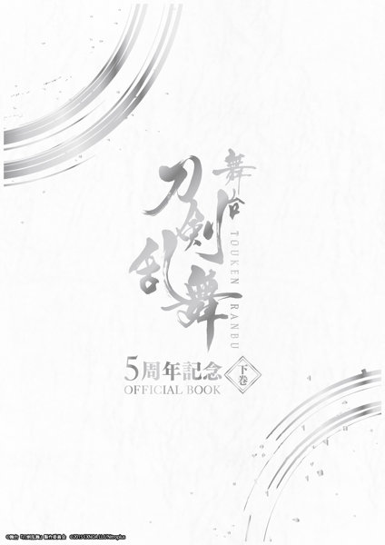 ntrNeto's tweet photo. @stage_touken 舞台『#刀剣乱舞』5周年記念 OFFICIAL BOOK、単品販売のお知らせ⚔️ありがとうございます😍

🏮上巻 https://t.co/fWOaas80N0

🏮下巻 https://t.co/Lgj6QUEuep

#刀ステ #刀ステ6周年 #5周年記念 #通販 https://t.co/A1wSQvp26q