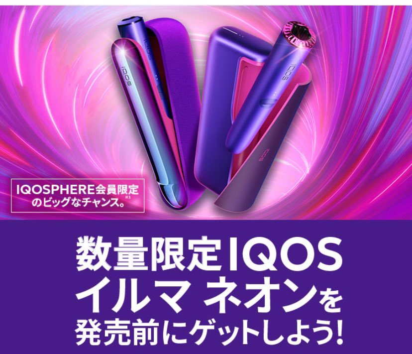 通電確認済!!iQOSイルマネオン 限定モデル♡ イルマネオン 本体 送料無料!