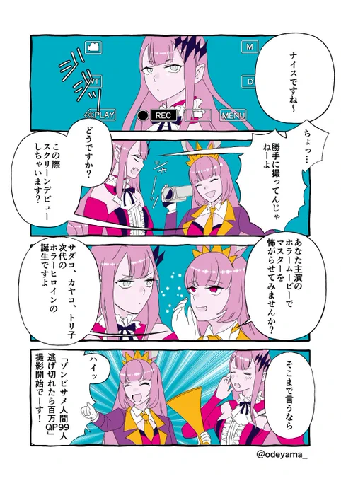 【FGO】トリ子、映画撮るわよ! 