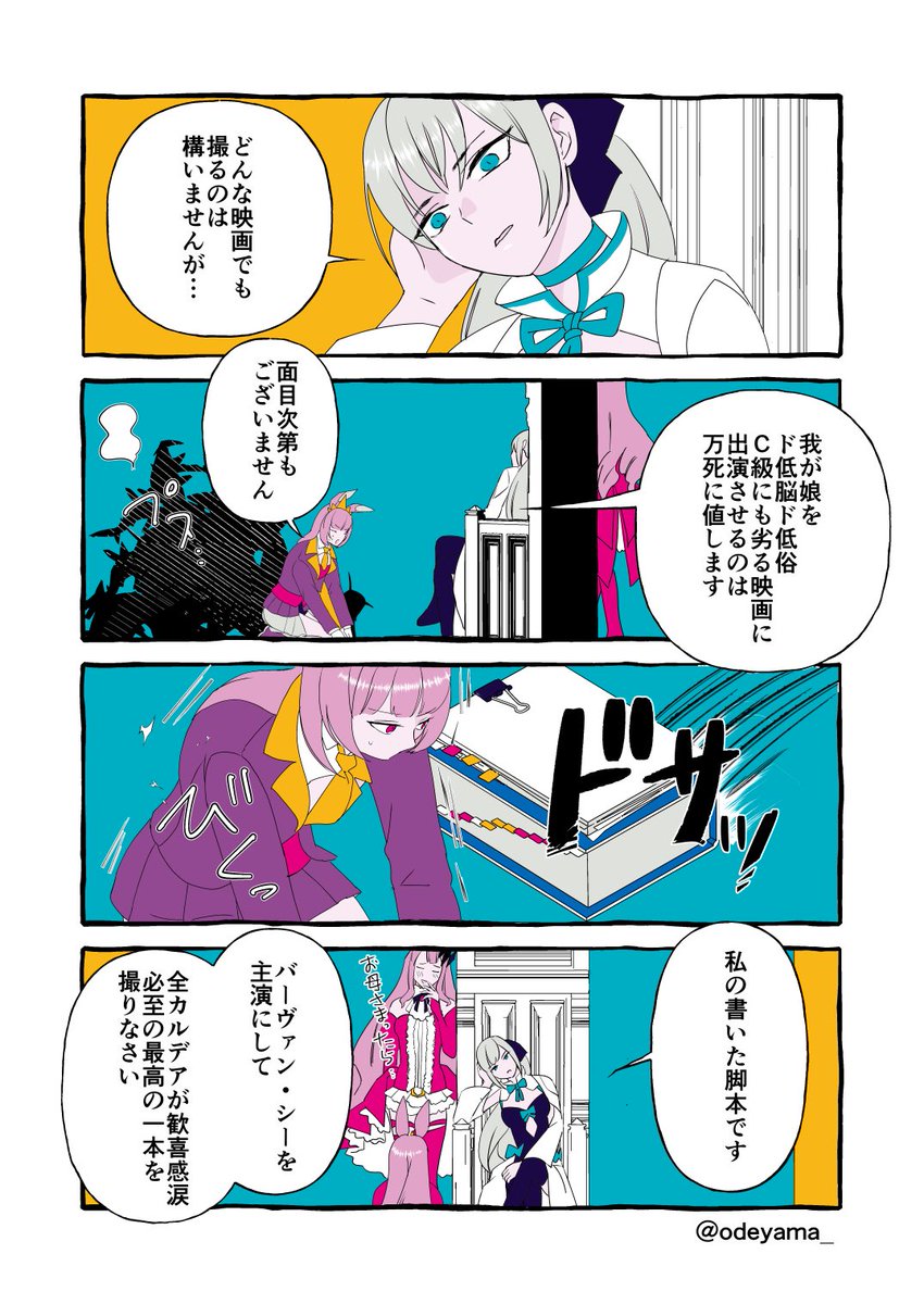 【FGO】トリ子、映画撮るわよ! 