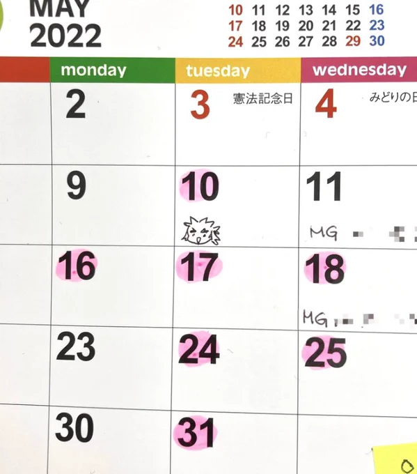 ひっそりとしかしわかる人にはわかる感じで職場のデスクのカレンダーに描き込んだ推しの誕生日 