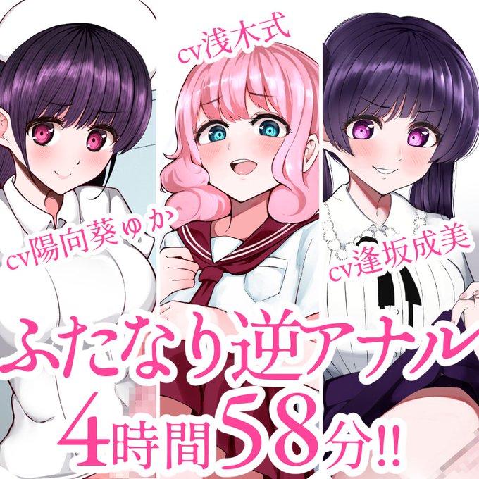 ふたなり音声総集編のchobit体験版が公開されました!

【総集編】ふたなり逆アナルでメス堕ち♪3作品まとめパックVol.1【KU100】
https://t.co/Hx0pilPjWY 