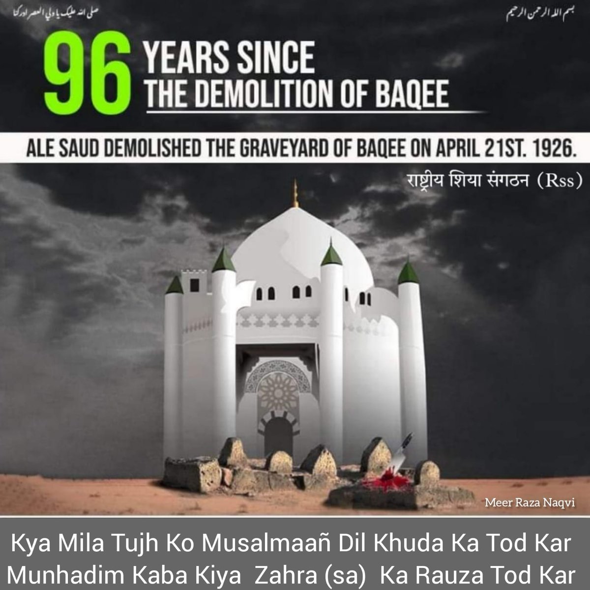 AtfsMehdi's tweet photo. ابد والله يا زهرا ماننسى حسيناai Allahج ki, Hum #Imam_Hussainس ko kabhi #nahi_bhoolenge"Jitah  JabZaraس se kiya hai... aaiye ussi tarah ek #wada Imam Hussainس se kare ke hum Janabe Zahraس par hue Mazaalim ko kabhi nahi bhulenge#Letpose_kil_of_at_EBAR AALESAUD LANAT*_ https://t.co/K0p9pxEaoO