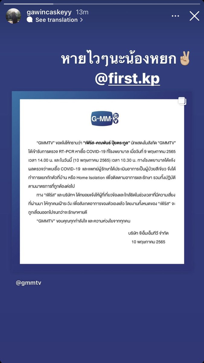 gawinfirst_intl's tweet photo. [IG] | 05/10/22 🥹😭

#GawinCaskey wishing #FirstKanaphan a speedy recovery on his ig story 🥹🫠

“GET WELL SOON, NONG YOK”

#กวินเฟิร์ส
#GawinFirst https://t.co/6kpA3aZTff
