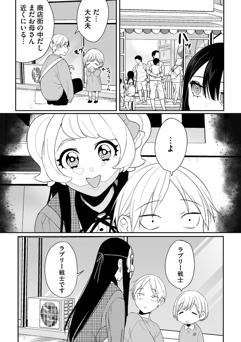 迷子の子供を助けたい地雷系(?)女子の話。  #漫画が読めるハッシュタグ