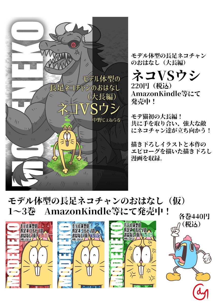最後までお読みいただきありがとうございました。
モデ猫単行本1~3巻、大長編「ネコVSウシ」はkindleにて発売中!
https://t.co/MRqWpbfwUZ…
過去作はこちらから
https://t.co/ysbkXOH1jY…