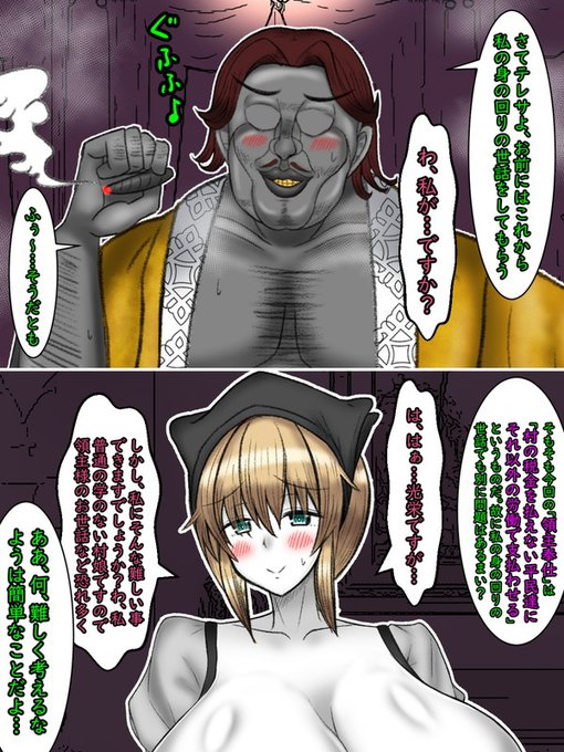 キンダーマフはテレサを舐め回すように見ながら、こういった。

領主「さて、テレサよ。お前には儂の世話係をやってもらうぞ」

テレサはいまいち意味をくみ取れず困惑している。それほど学のない、ただの村娘である自分にわざわざ領主様のお世話をさせる意味とはなんなのか?

それに領主はこう答えた 