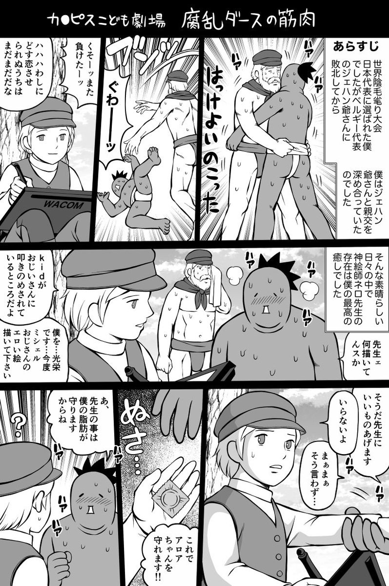 腐乱ダースの夢漫画 