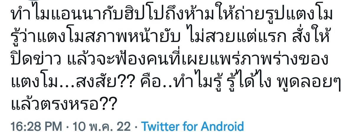 Ann45288613's tweet photo. แค่สงสัย..ทำไมนะ#แตงโมต้องได้รับความยุติธรรม https://t.co/gBNuPuusFC