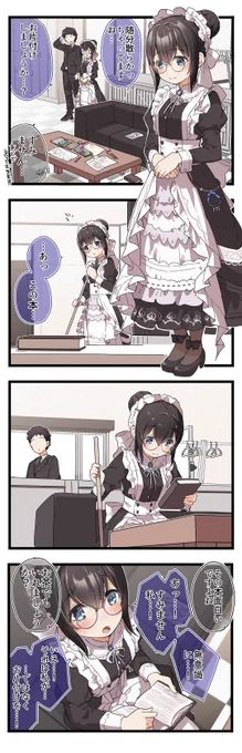 メイド文香さん 
