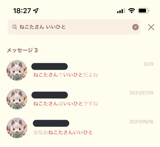 つわぶきさんとのLINEで、なんの脈絡もなくねこたさんていいひとだよねと聞いた時の反応見るか 