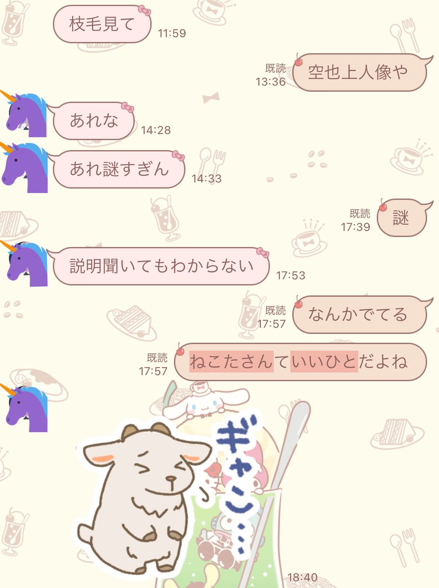 つわぶきさんとのLINEで、なんの脈絡もなくねこたさんていいひとだよねと聞いた時の反応見るか 