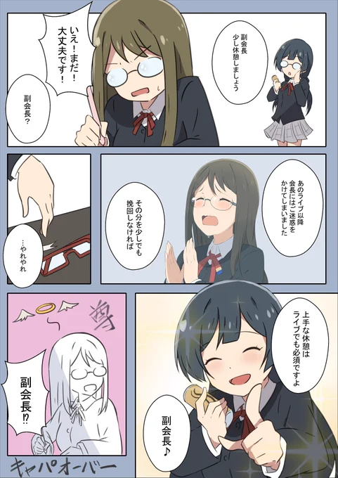 23日目:【やっと慣れてきたのに】

 #100日チャレンジ
 #虹ヶ咲 