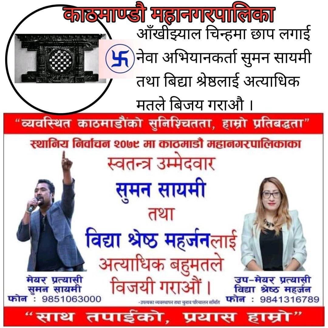 Chanshrestha's tweet photo. @setopati https://t.co/ouJkhql2Mr