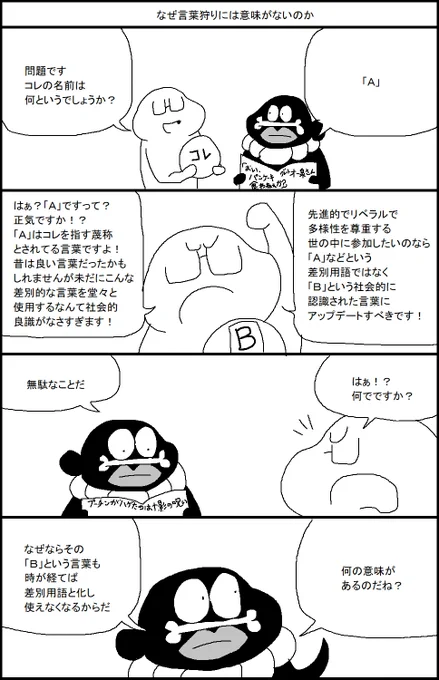 なぜ言葉狩りには意味がないのか 