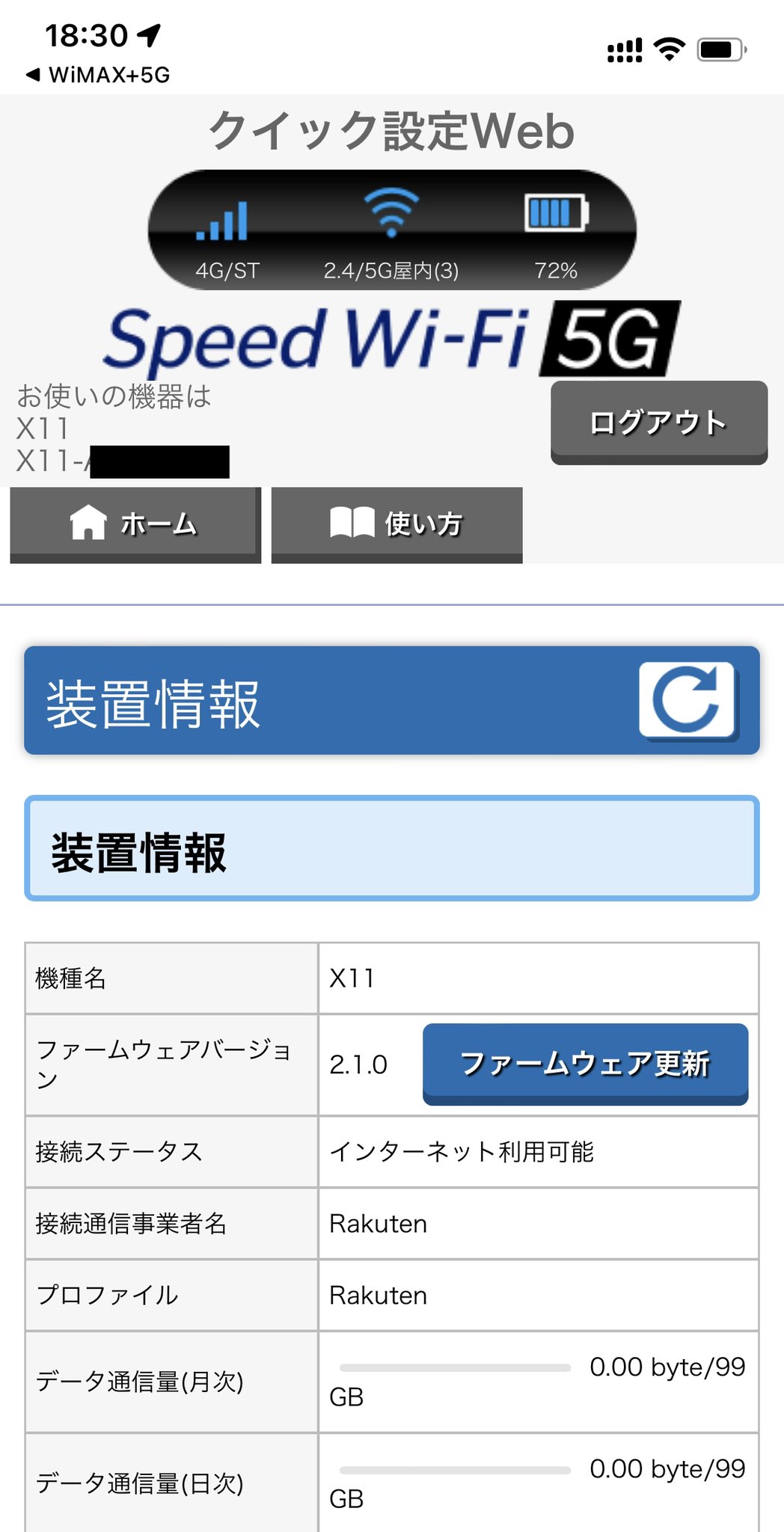 速報 X11 Nar01 オンライン アップデートで楽天モバイルun Limit パケ止まり を解消