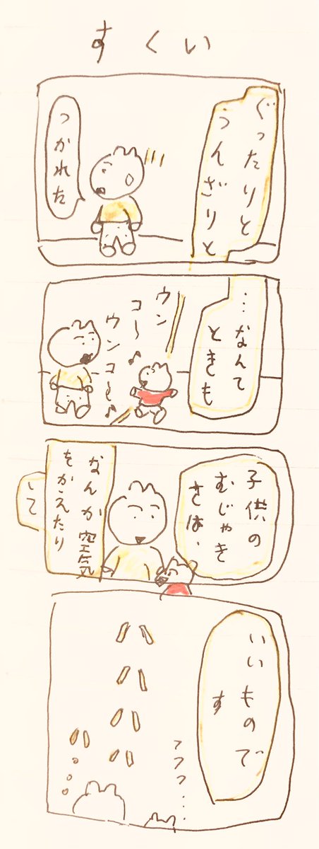 すくい 