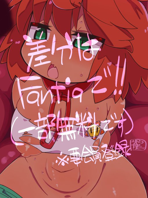差分とかはFantiaに(一部無料で見れるよ
https://t.co/hfBY4P3wpm 