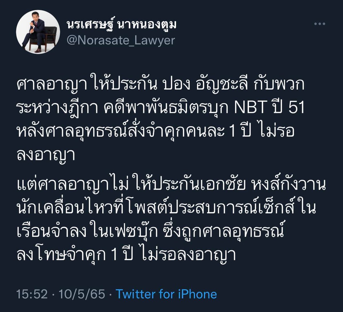ผมนึกว่าศาลจะมีความอับอายบ้าง ไม่ให้ประกันคุณอัญชะลี เหอ เหอ เหอ ทุเรศว่ะ