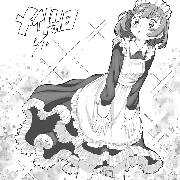 #メイドの日
やはりフリルしか勝たん 
