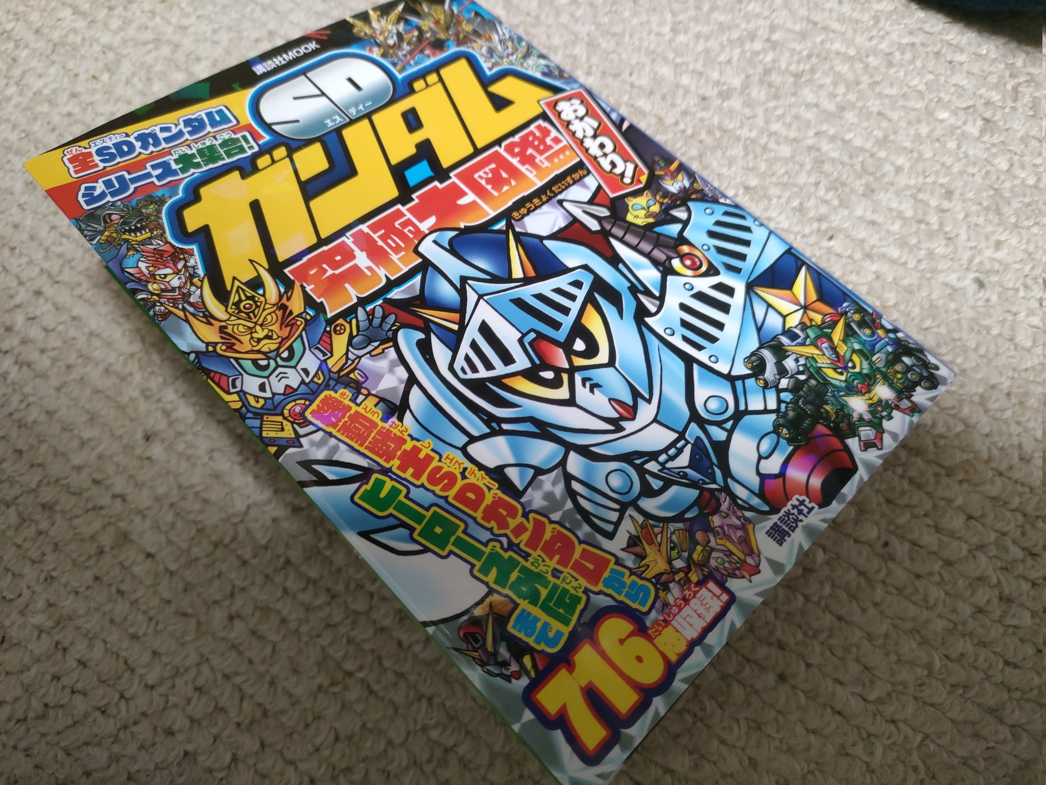 【中古】 ＳＤガンダムＲガシャポン大図鑑/講談社 SDガンダムRガシャポン大図鑑 (コミックボンボンスペシャル 120