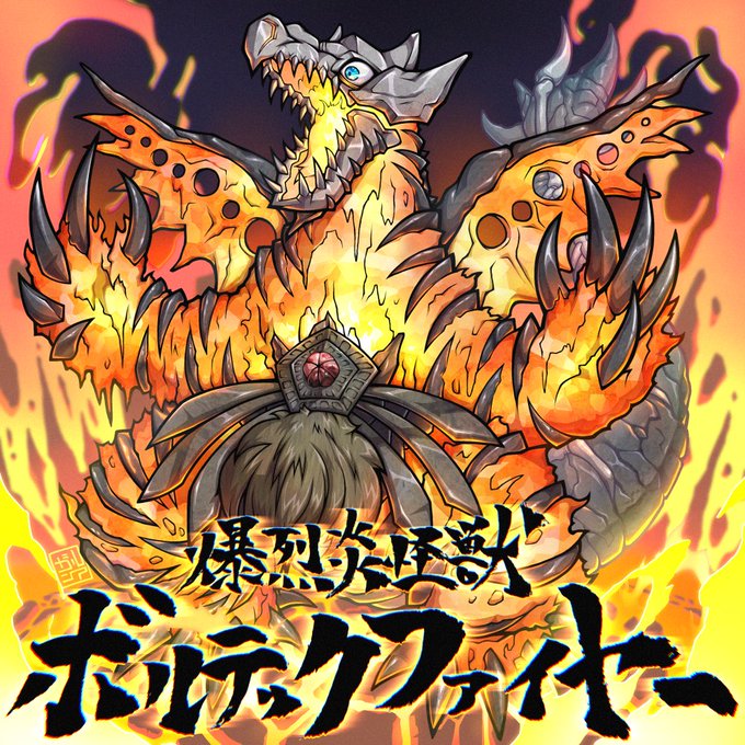 漫画「戦え!セブンガー」に登場した爆烈炎怪獣ボルテックファイヤーを描きました。 #ウルトラマンZ
公募怪獣の奔放さをそのまま引き継いだ活躍が最高でした。カラーリングは想像なのであしからず🤔 