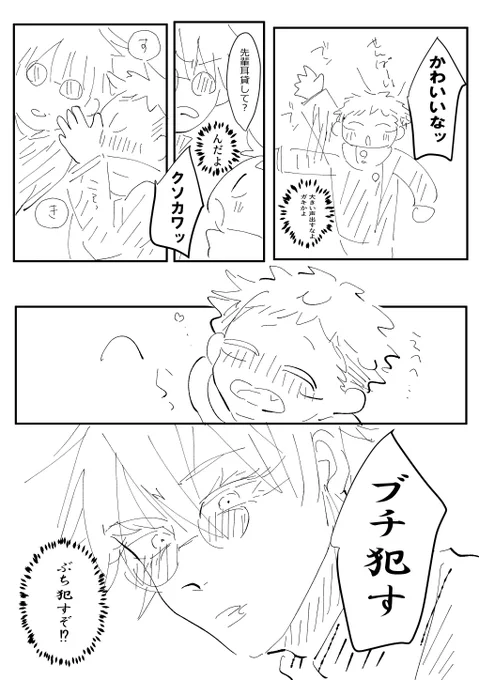 逆になってる五センパイじゅせんパロ五悠 