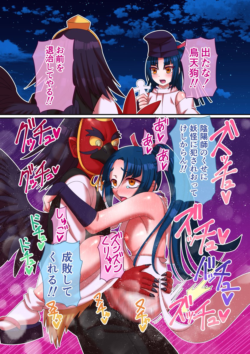 「それイけ!陰陽師くん」8
烏天狗VS陰陽師 晴彦
ファイ!! 