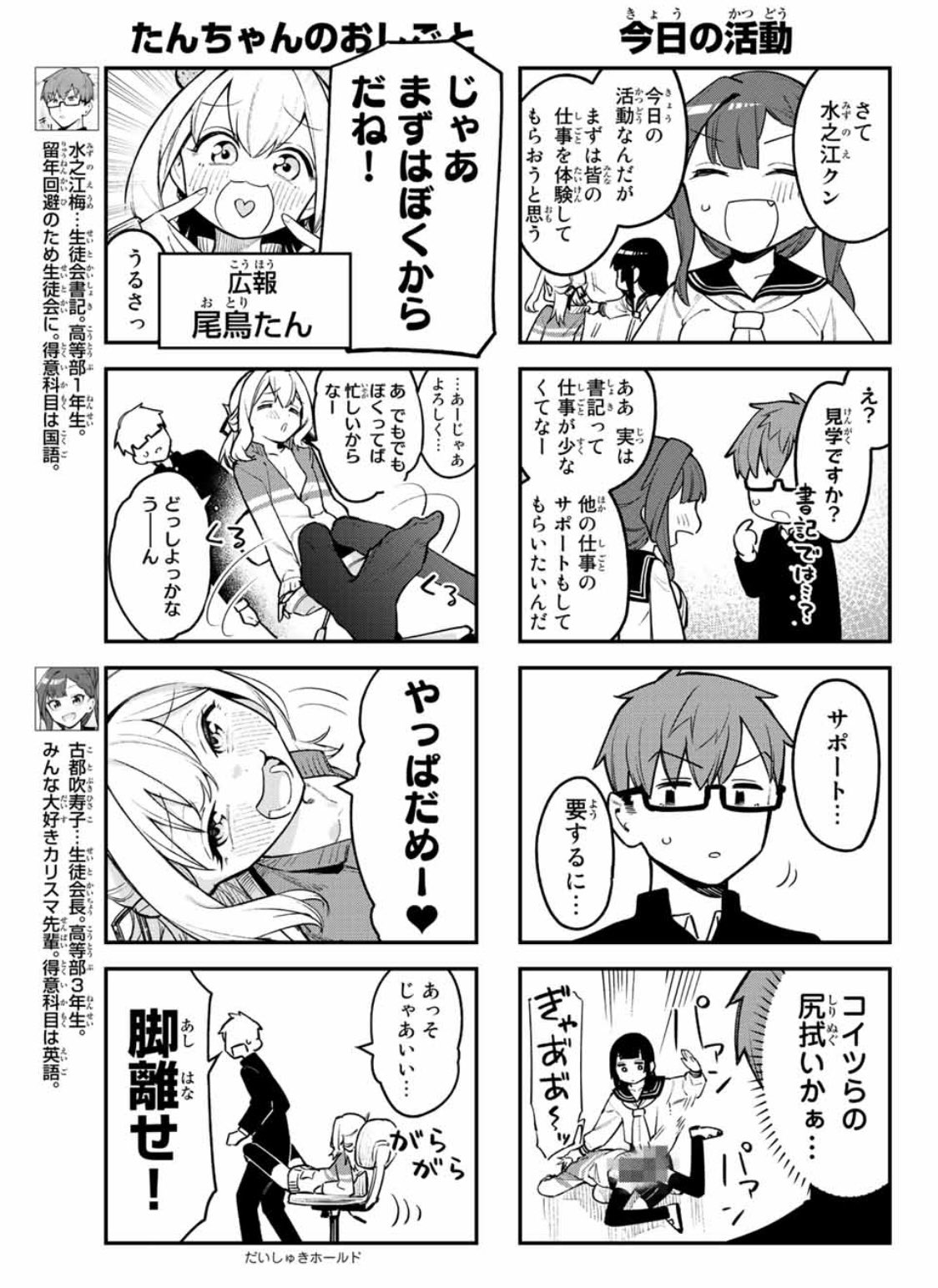 生徒会にも穴はある 公式 第 巻発売中 生徒会にも穴はある 第2話だよーっ よければぜひぜひマガジン買って ココ T Co 1qrrdaaqvm でアンケートぶちこんでね 君の一票がたんちゃんの命を救う 本当 T Co