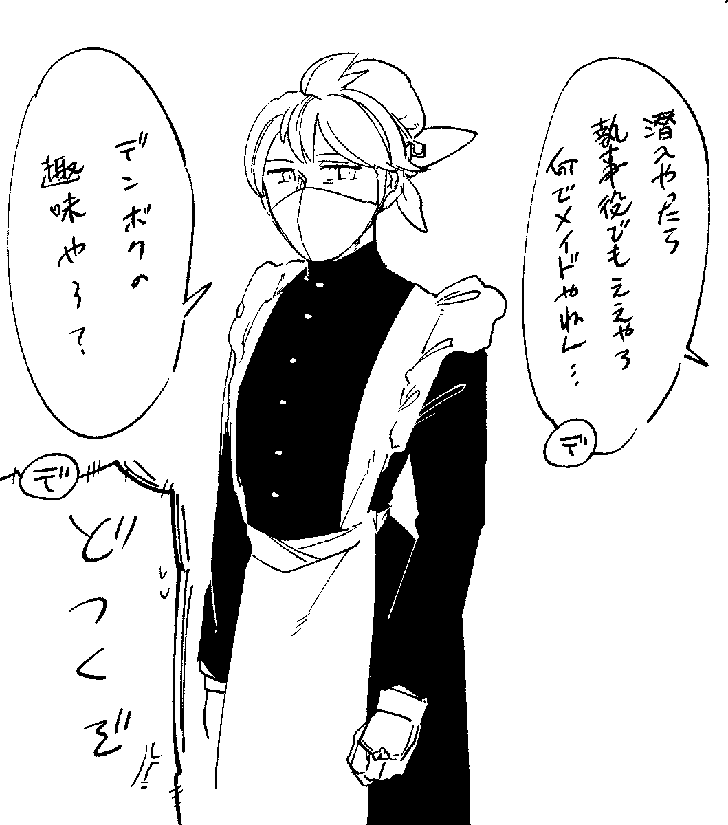 若デンムベ 懐刀潜入編 