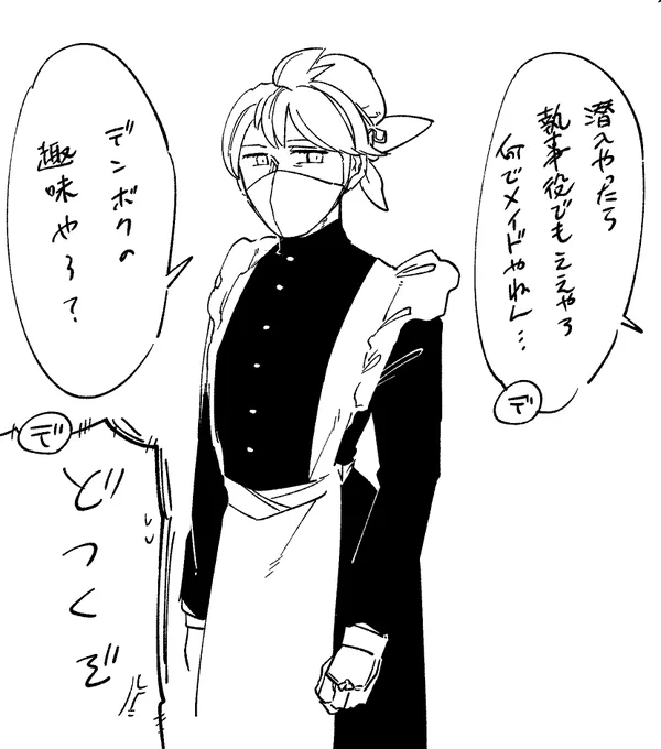 若デンムベ 懐刀潜入編 