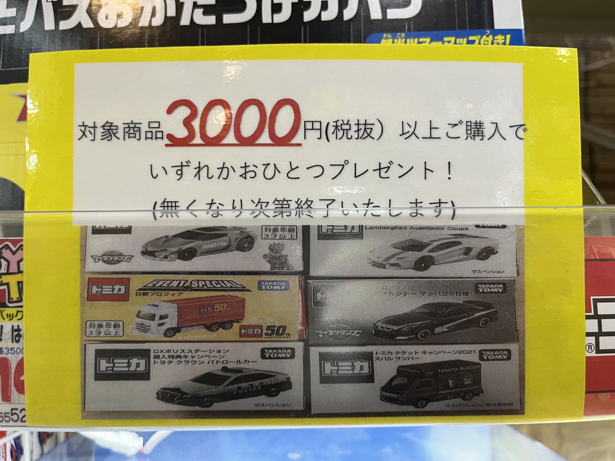 ナチュラ トミカコレクション限定品とかバラ売り、セットで - 通販