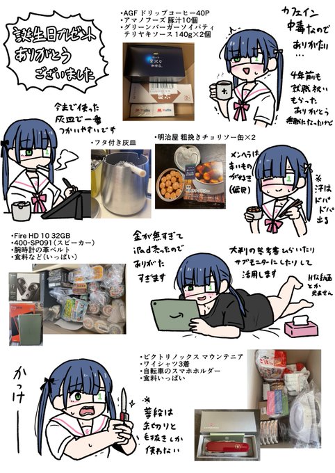 誕生日前後に色々送ってくださった方々ありがとうございました 