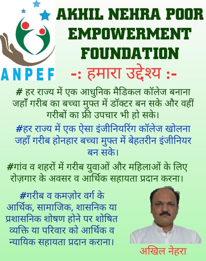 anpef22's tweet photo. हमारा मुख्य उद्देश्य केवल गरीब भारतीयों को सहारा देना है। जितना हम इस फाऊंडेशन के माध्यम से कर पाएंगे वह ज़रूर करेंगे, जो कुछ रह जाएगा वह @RPDnational के माध्यम से राजनैतिक रूप से पूर्ण किया जाएगा।
गरीब को मज़बूत किया जाए तो देश खुद भी मज़बूत होता जाएगा। जय हिंद
@AkhilNehraRPD https://t.co/rX7e3x56wh
