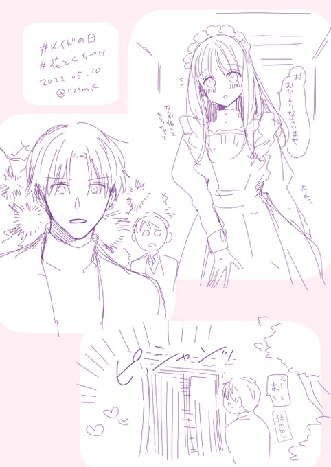#メイドの日
#花とくちづけ 